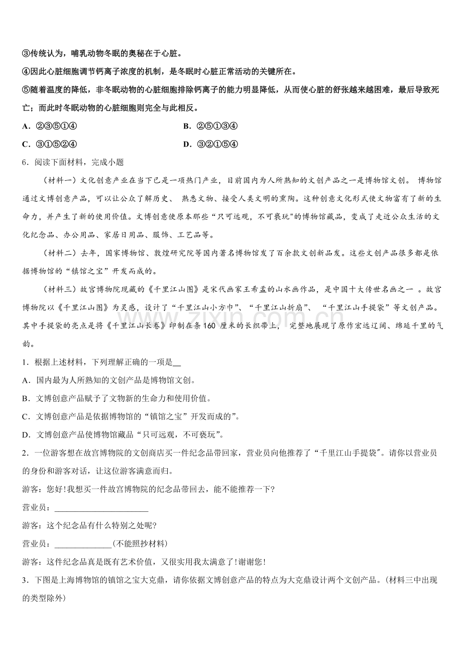 湖南省长沙市师大附中教育集团—重点达标名校2026届初三双基考试语文试题含解析.doc_第2页