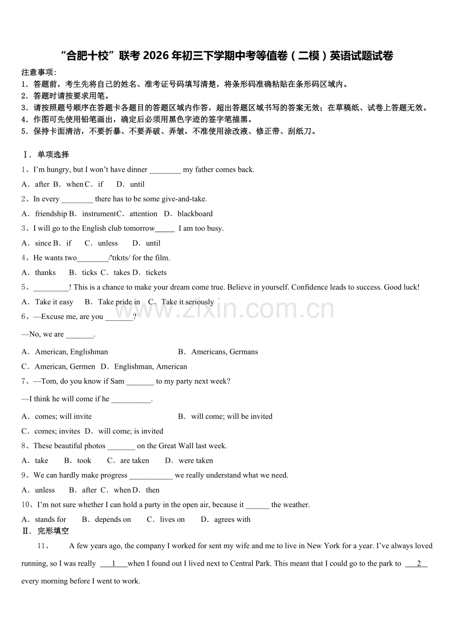 “合肥十校”联考2026年初三下学期中考等值卷（二模）英语试题试卷含解析.doc_第1页