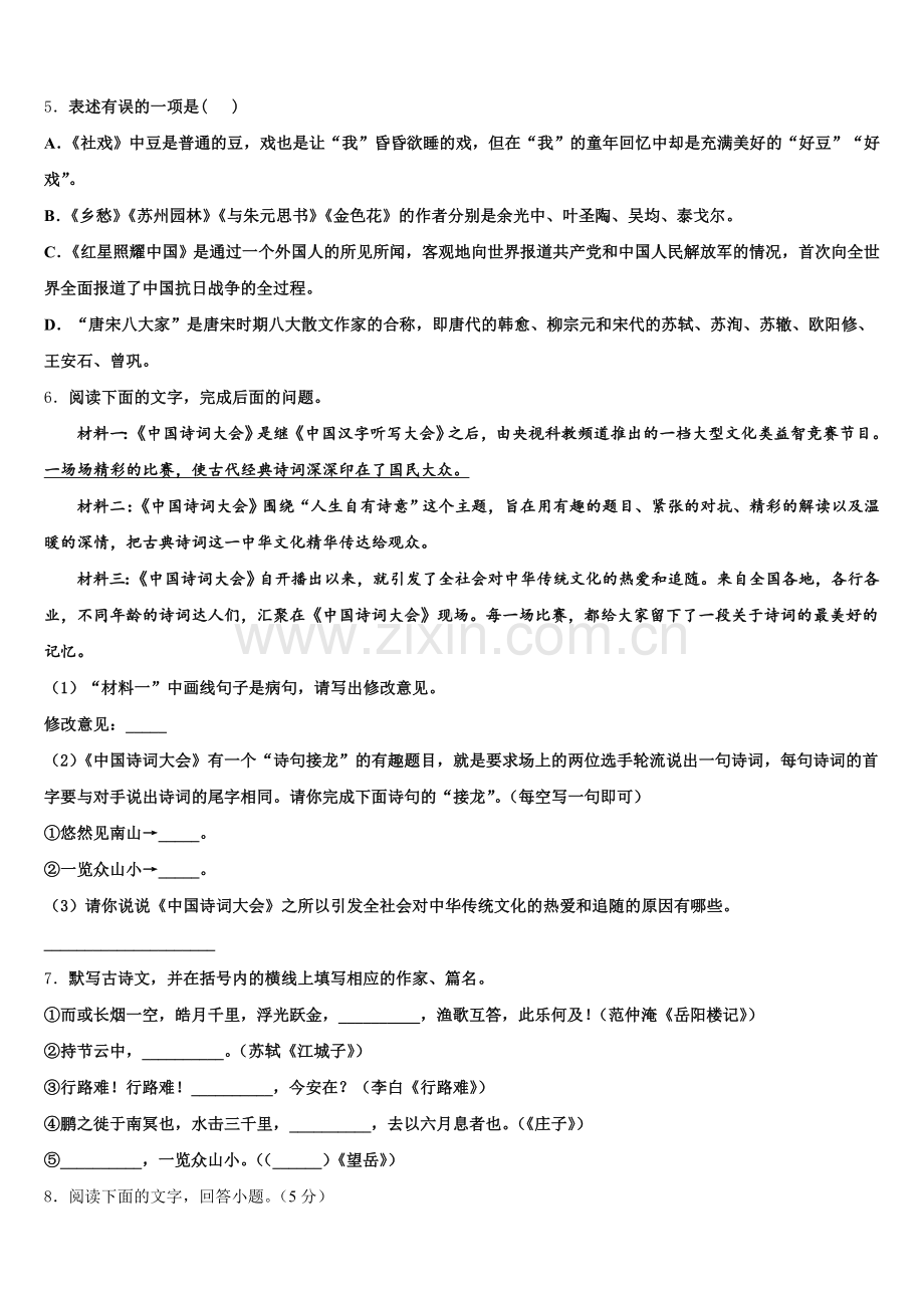 山东省东营地区市级名校2026届初三下学期第二次月考（5月）语文试题含解析.doc_第2页