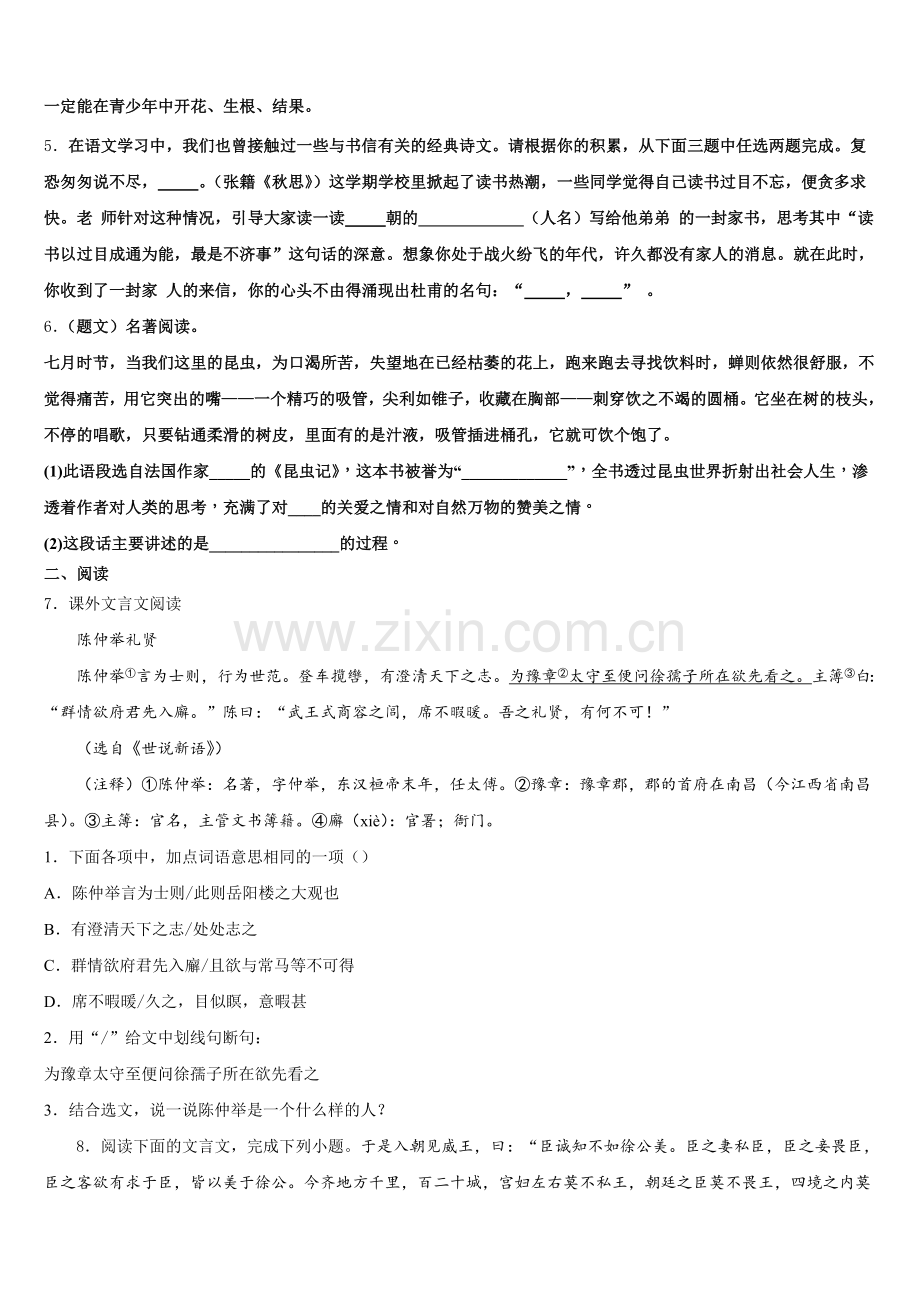 江西师大附中2026届初三语文试题第六次月考试题文实验班含解析.doc_第2页