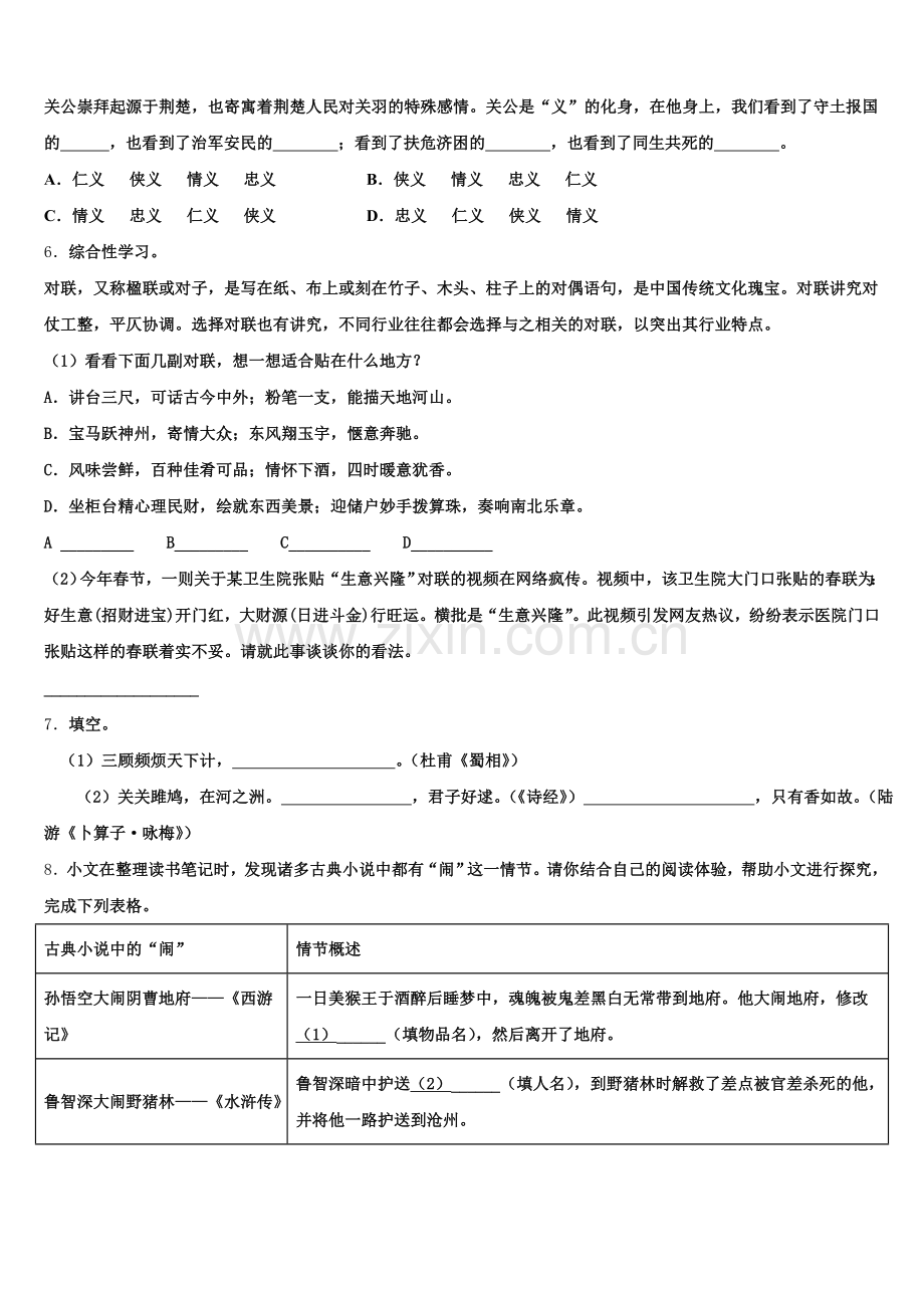 内蒙古鄂尔多斯市康巴什新区达标名校2026届初三下学期最后一次模拟考试试卷语文试题含解析.doc_第2页