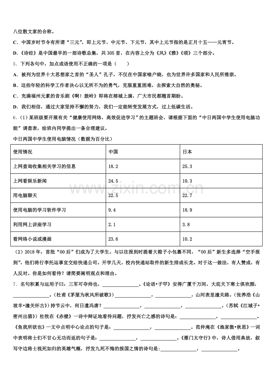 2025-2026学年宁夏银川外国语实验校初三下学期期中联考语文试题[理]试题含解析.doc_第2页