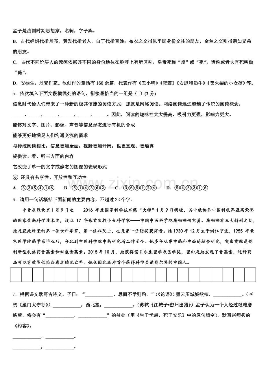 辽宁省清原中学2025-2026学年初三下学期中考模拟考试语文试题含解析.doc_第2页