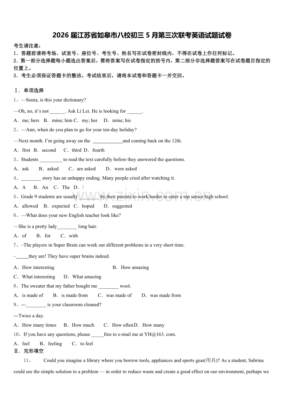 2026届江苏省如皋市八校初三5月第三次联考英语试题试卷含解析.doc_第1页