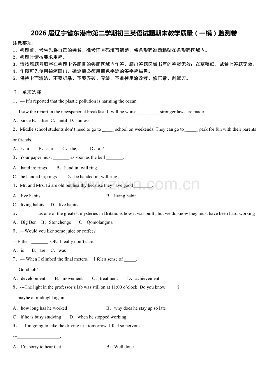 2026届辽宁省东港市第二学期初三英语试题期末教学质量（一模）监测卷含解析.doc_第1页