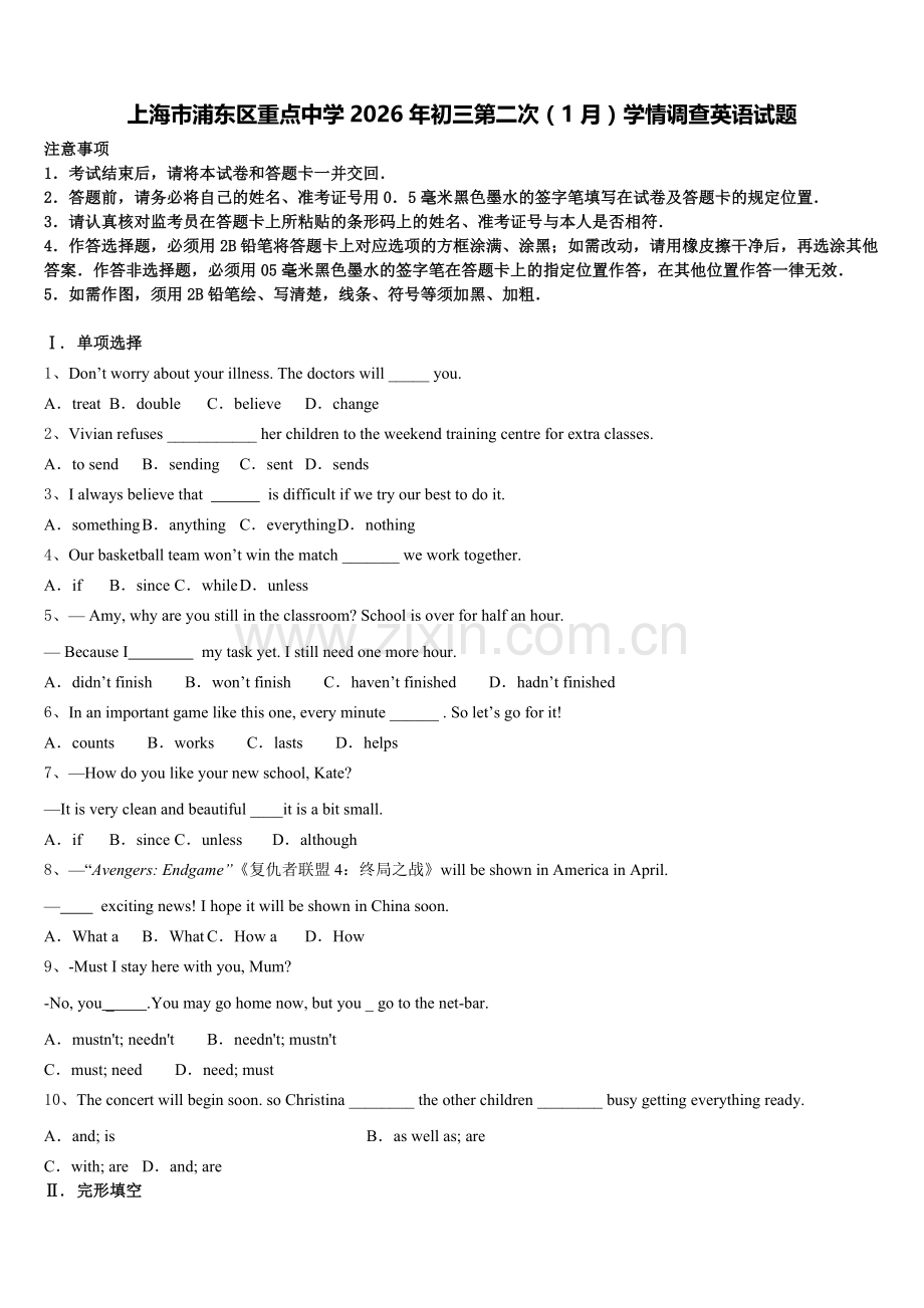 上海市浦东区重点中学2026年初三第二次（1月）学情调查英语试题含解析.doc_第1页