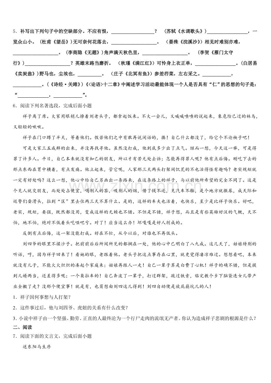 河北省定州市达标名校2026年全国卷Ⅰ语文试题中考模拟题解析（精编版）含解析.doc_第2页