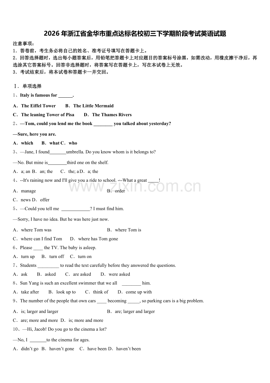 2026年浙江省金华市重点达标名校初三下学期阶段考试英语试题含解析.doc_第1页