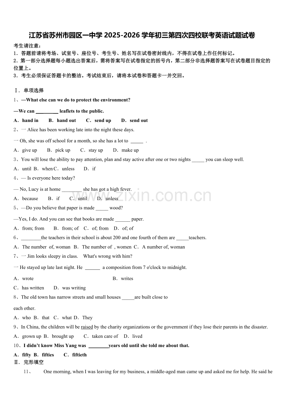 江苏省苏州市园区一中学2025-2026学年初三第四次四校联考英语试题试卷含解析.doc_第1页