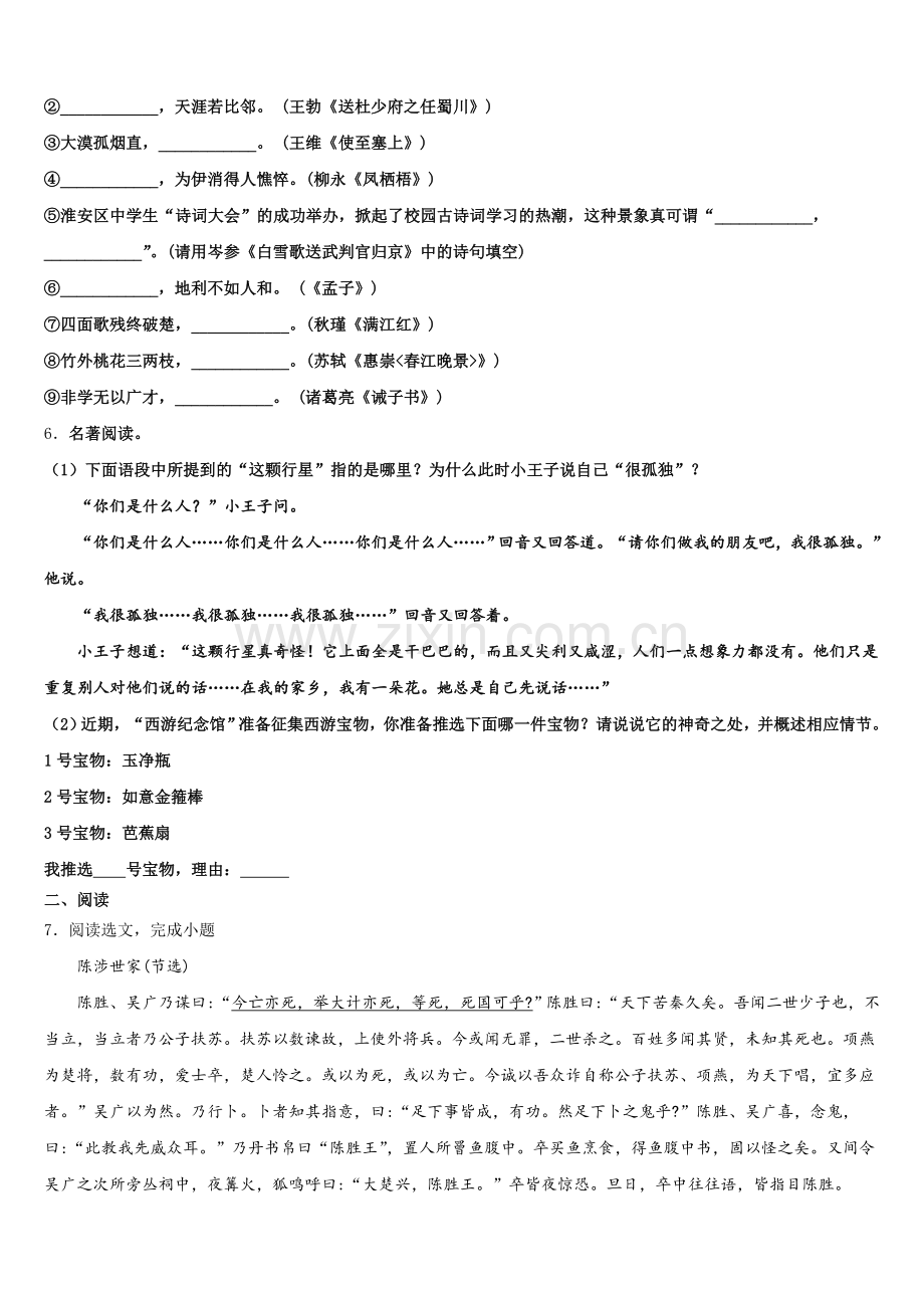 河南省实验中学2026年初三下学期考前模拟（三）语文试题含解析.doc_第2页