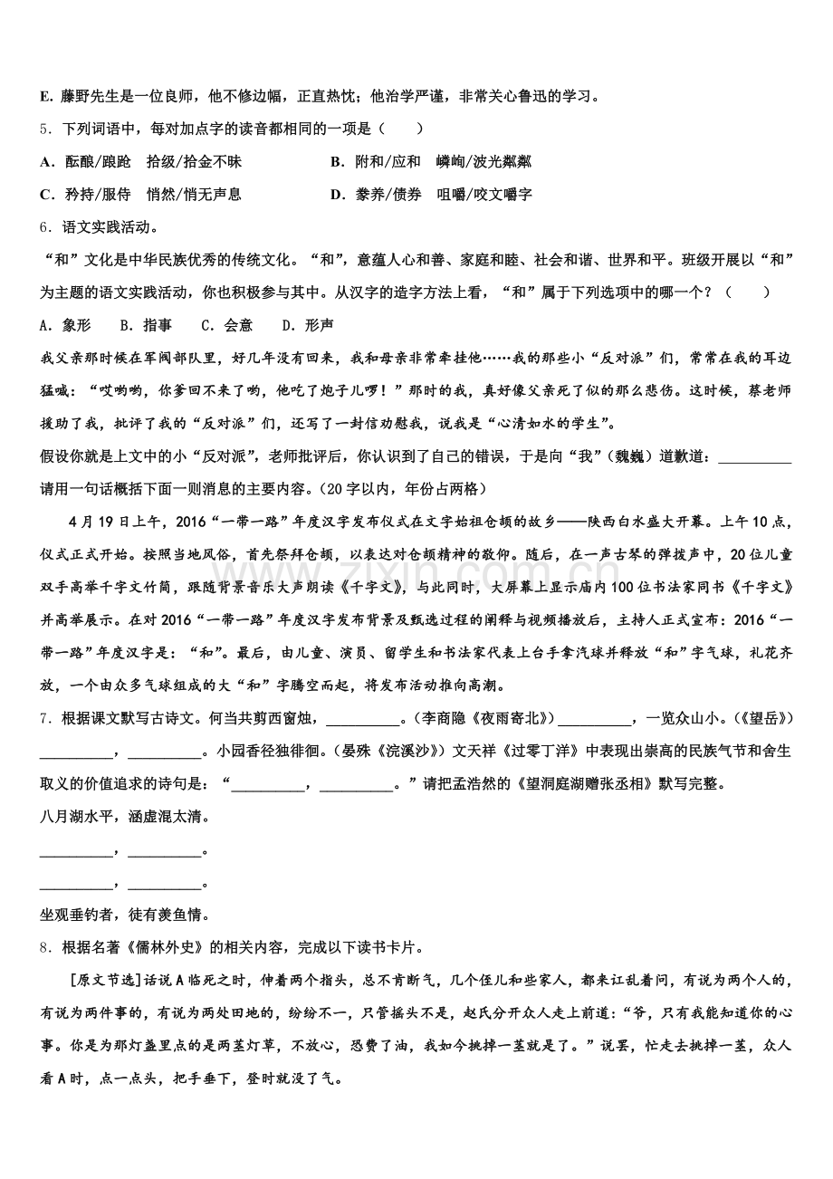 广东省深圳市龙华新区2025-2026学年第二学期初三语文试题期末试卷含解析.doc_第2页