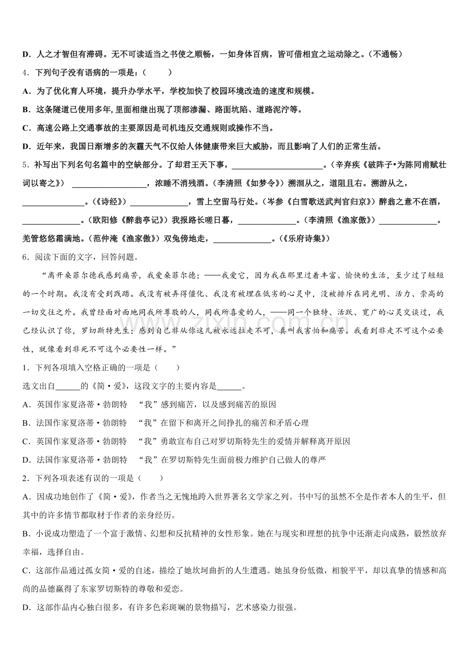 2026年安徽省淮北市烈山区重点中学初三八校第一次适应性考试语文试题试卷含解析.doc_第2页
