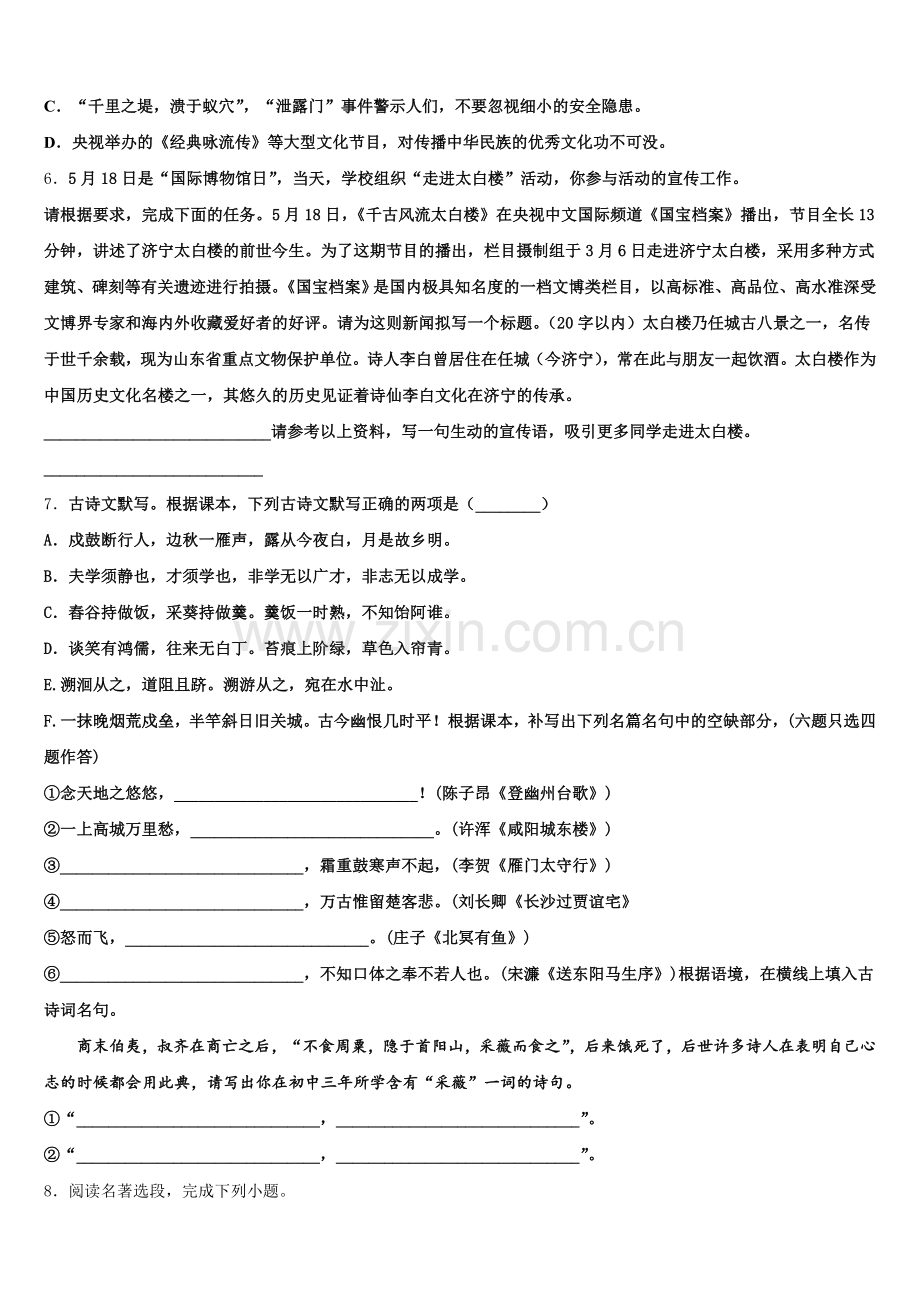 江苏省盐城市大冈初中市级名校2026年初三年级第二次模拟考试语文试题试卷含解析.doc_第2页