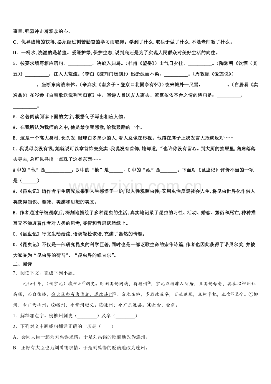 2025-2026学年江西省樟树第二中学初三第二次阶段性过关考试语文试题试卷含解析.doc_第2页