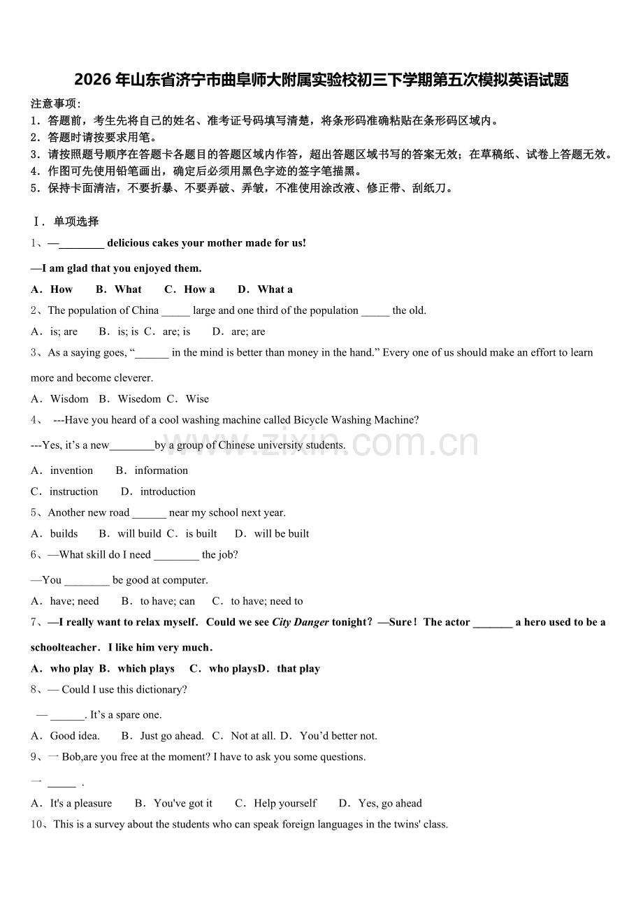 2026年山东省济宁市曲阜师大附属实验校初三下学期第五次模拟英语试题含解析.doc_第1页