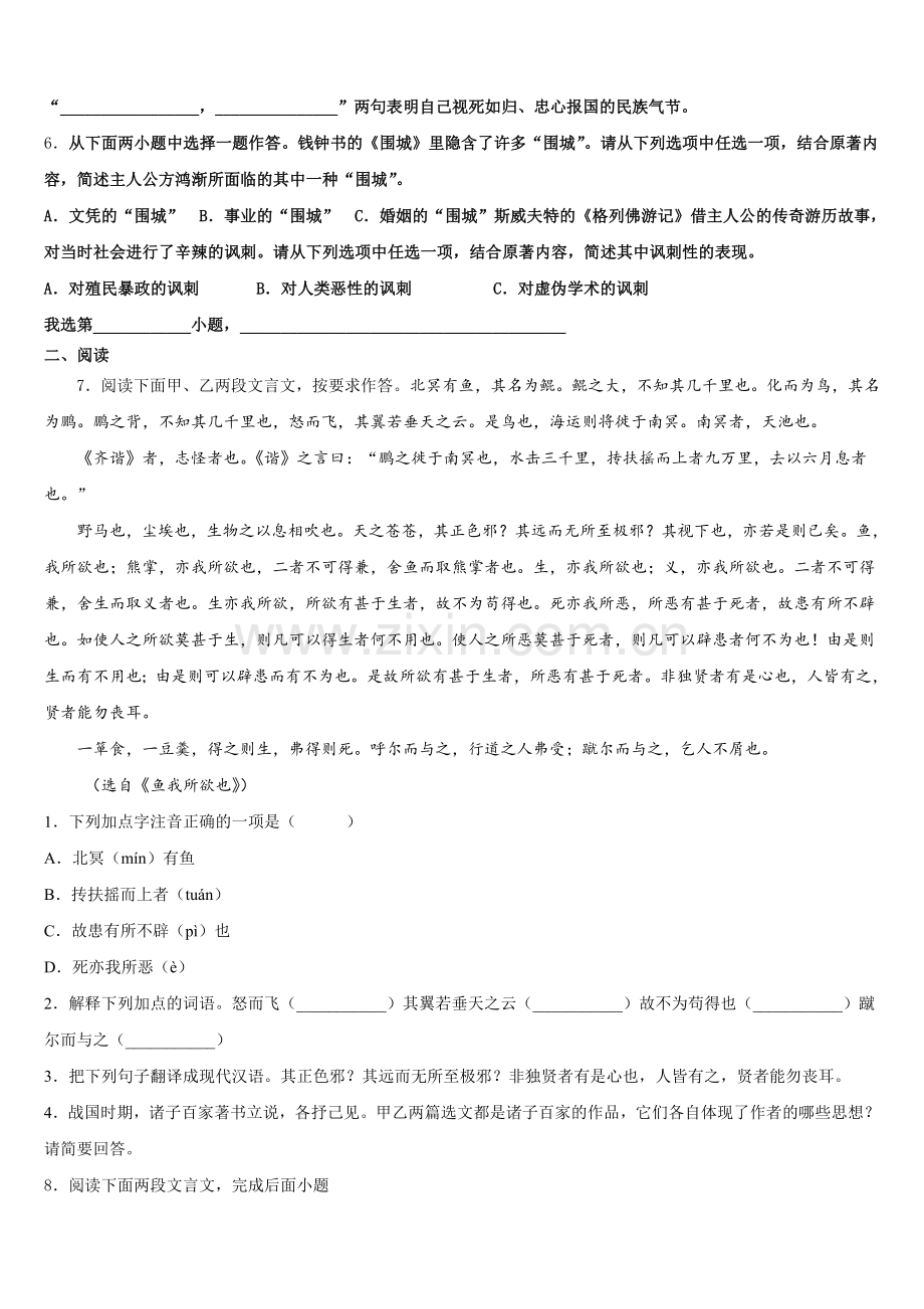 浙江省杭州市景芳中学2025-2026学年初三第一次模拟语文试题含解析.doc_第2页