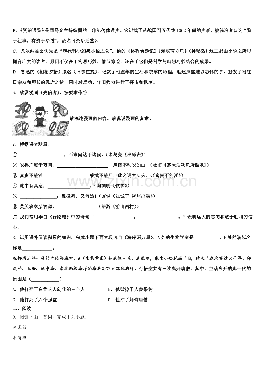 2025-2026学年四川省凉山州重点名校初三下学期第二次统测语文试题含解析.doc_第2页