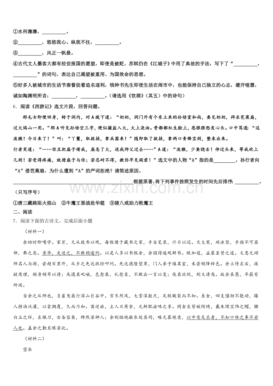 江苏泰州市高港实验校2026届初三下5月调研考试语文试题试卷含解析.doc_第2页