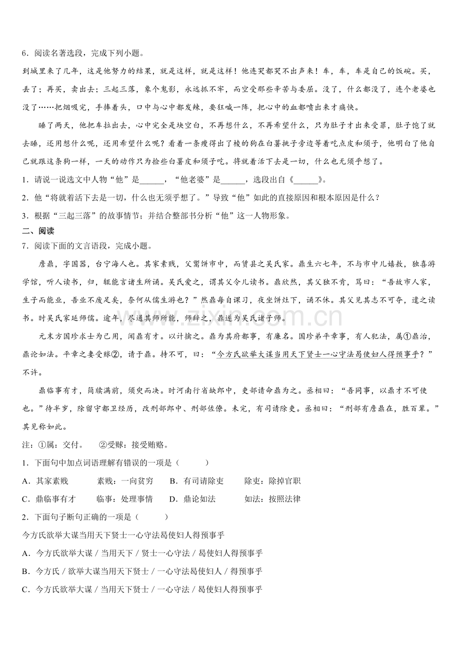 山东省曲阜市重点达标名校2026年初三第二次联考调研语文试题含解析.doc_第2页