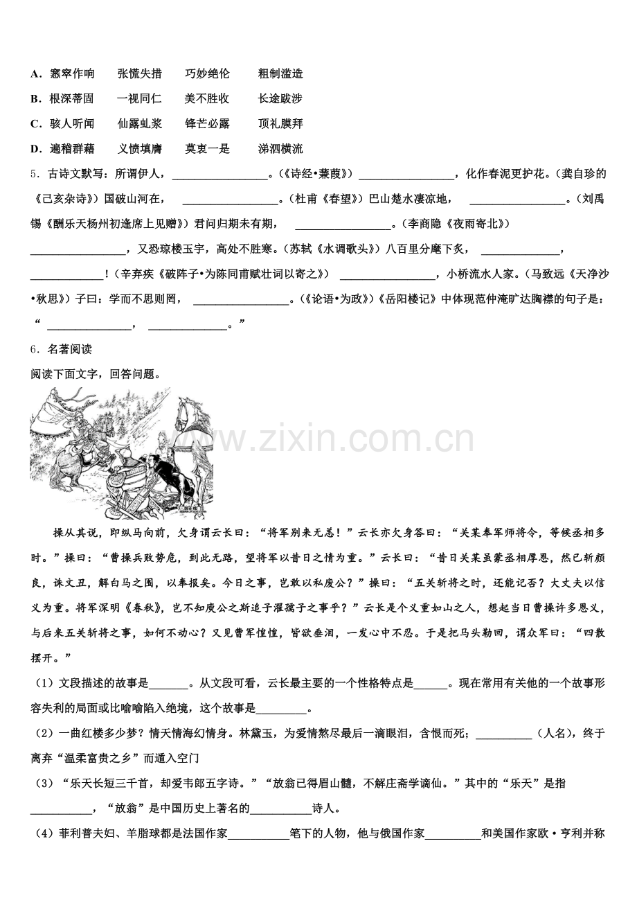 2026年广西壮族自治区桂林市重点达标名校高中毕业班第三次诊断性检测试题语文试题试卷含解析.doc_第2页