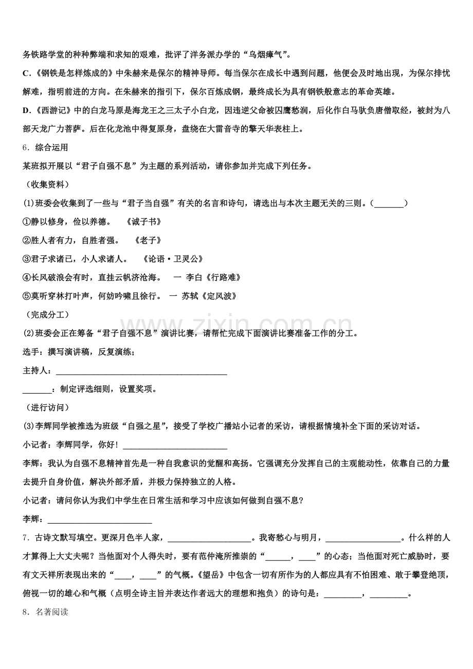 2026届安徽省阜阳市颍东区重点中学初三下学期联合语文试题含解析.doc_第2页