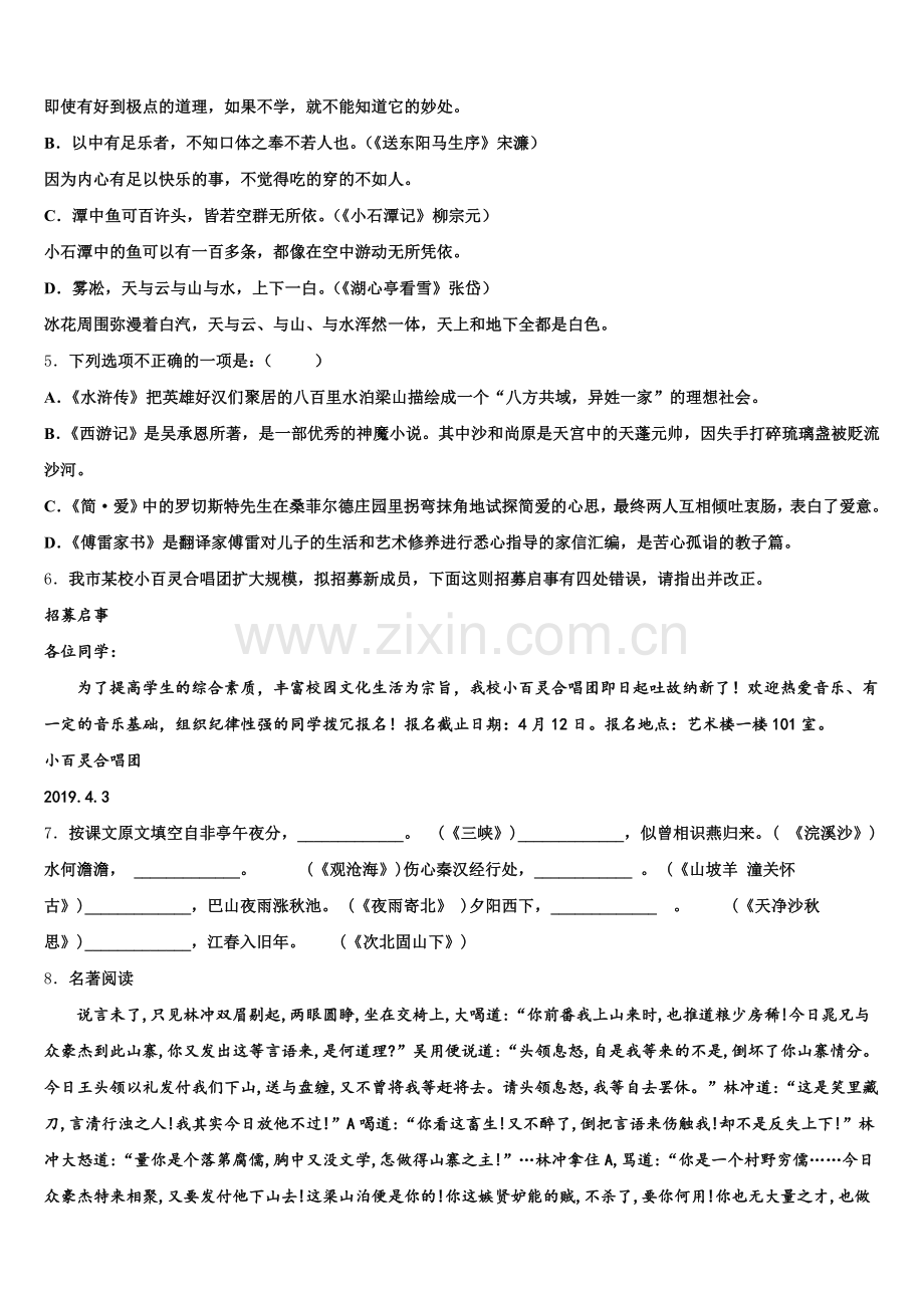 山东省济宁市任城区达标名校2025-2026学年初三5月毕业考试语文试题文试题含解析.doc_第2页
