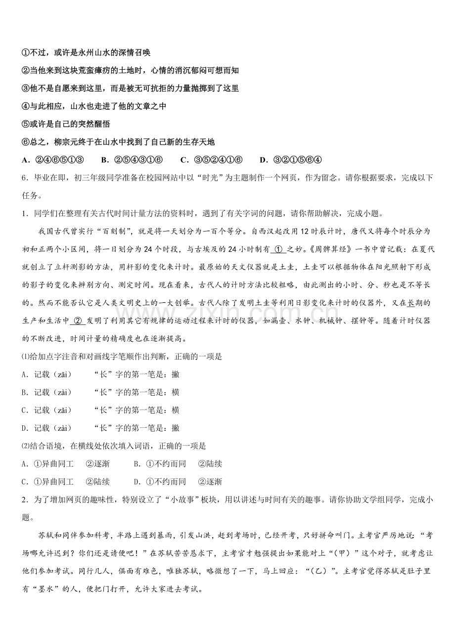 湖南长沙市雅境中学2026年高中毕业班第一次复习统一检测试题语文试题含解析.doc_第2页