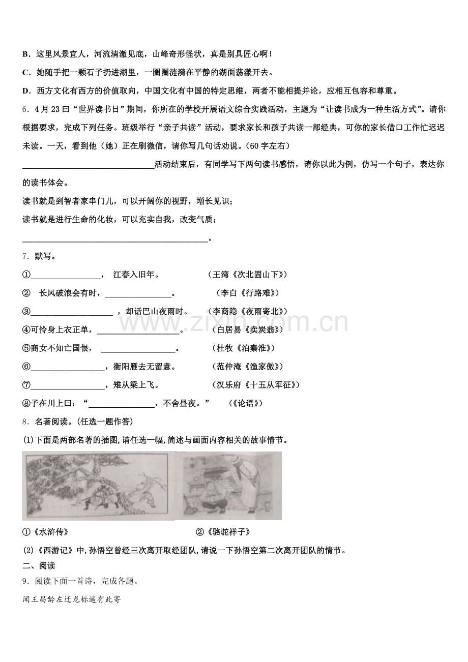 2025-2026学年安徽省淮北市相山区重点达标名校初三第二学期学分认定考试语文试题含解析.doc_第2页