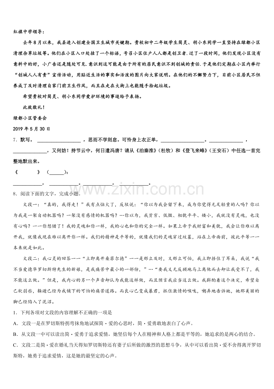 湖南省醴陵市青云校2025-2026学年初三5月校际联合考试语文试题含解析.doc_第2页