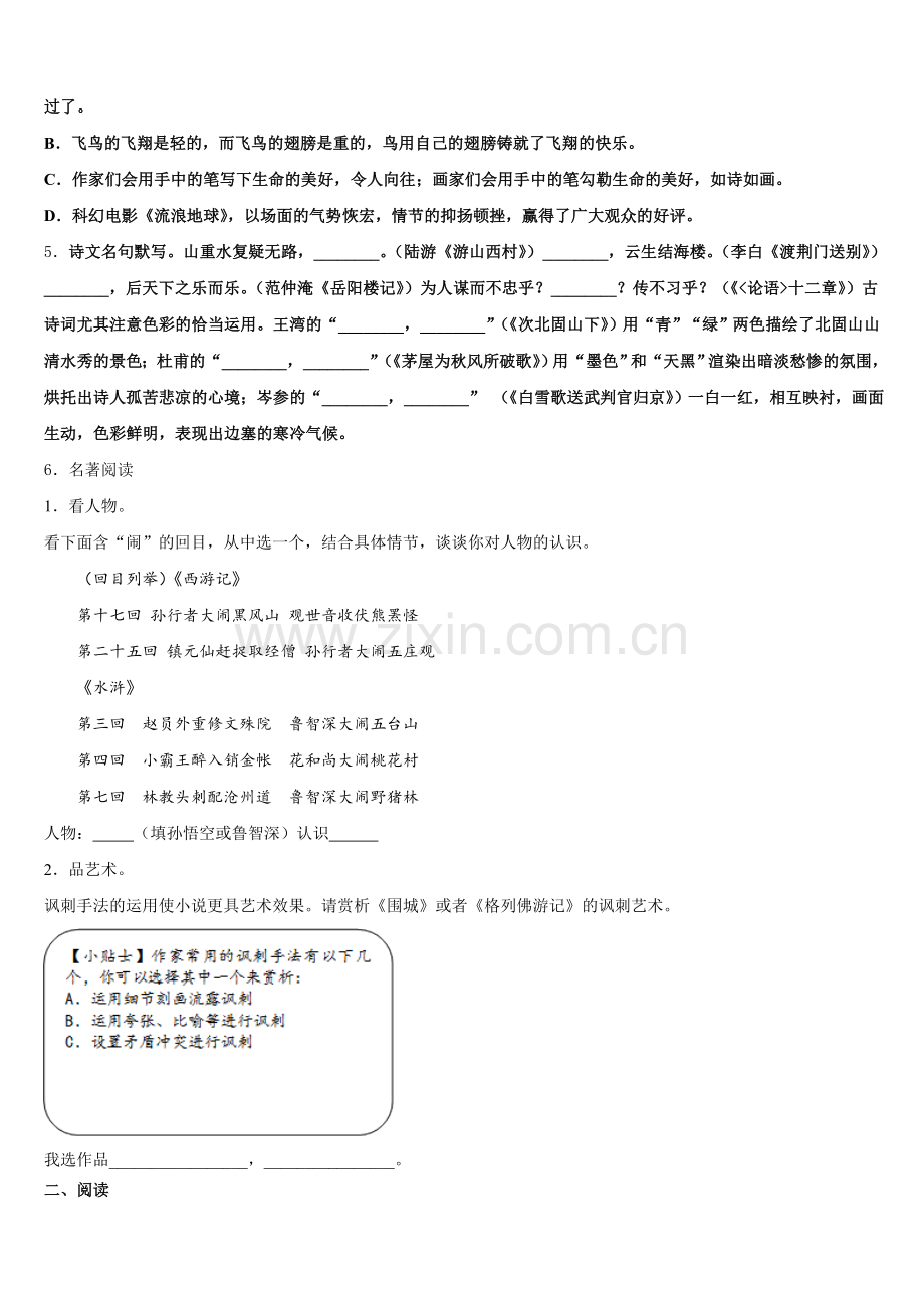 2026年北京市第八中学初三年级调研测试（语文试题）试卷含解析.doc_第2页