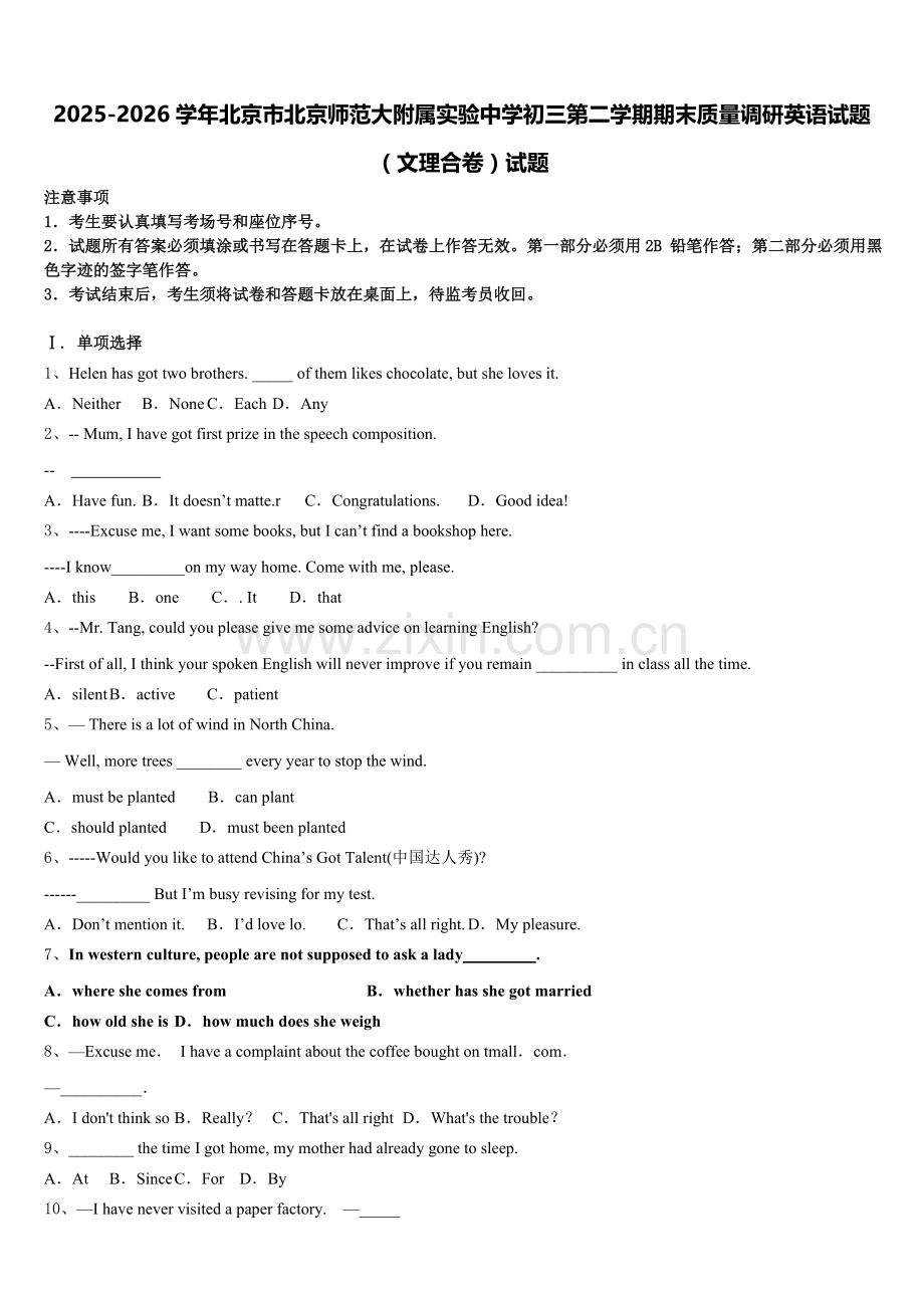 2025-2026学年北京市北京师范大附属实验中学初三第二学期期末质量调研英语试题（文理合卷）试题含解析.doc_第1页