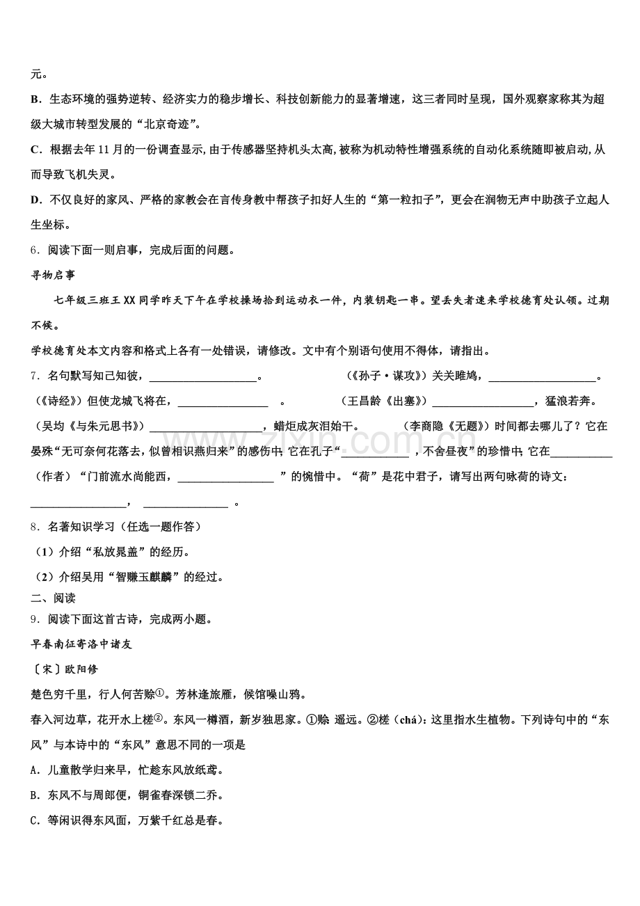 江苏省无锡市部分市区市级名校2026年初三中考模拟冲刺卷（提优卷）（三）语文试题文试题含解析.doc_第2页