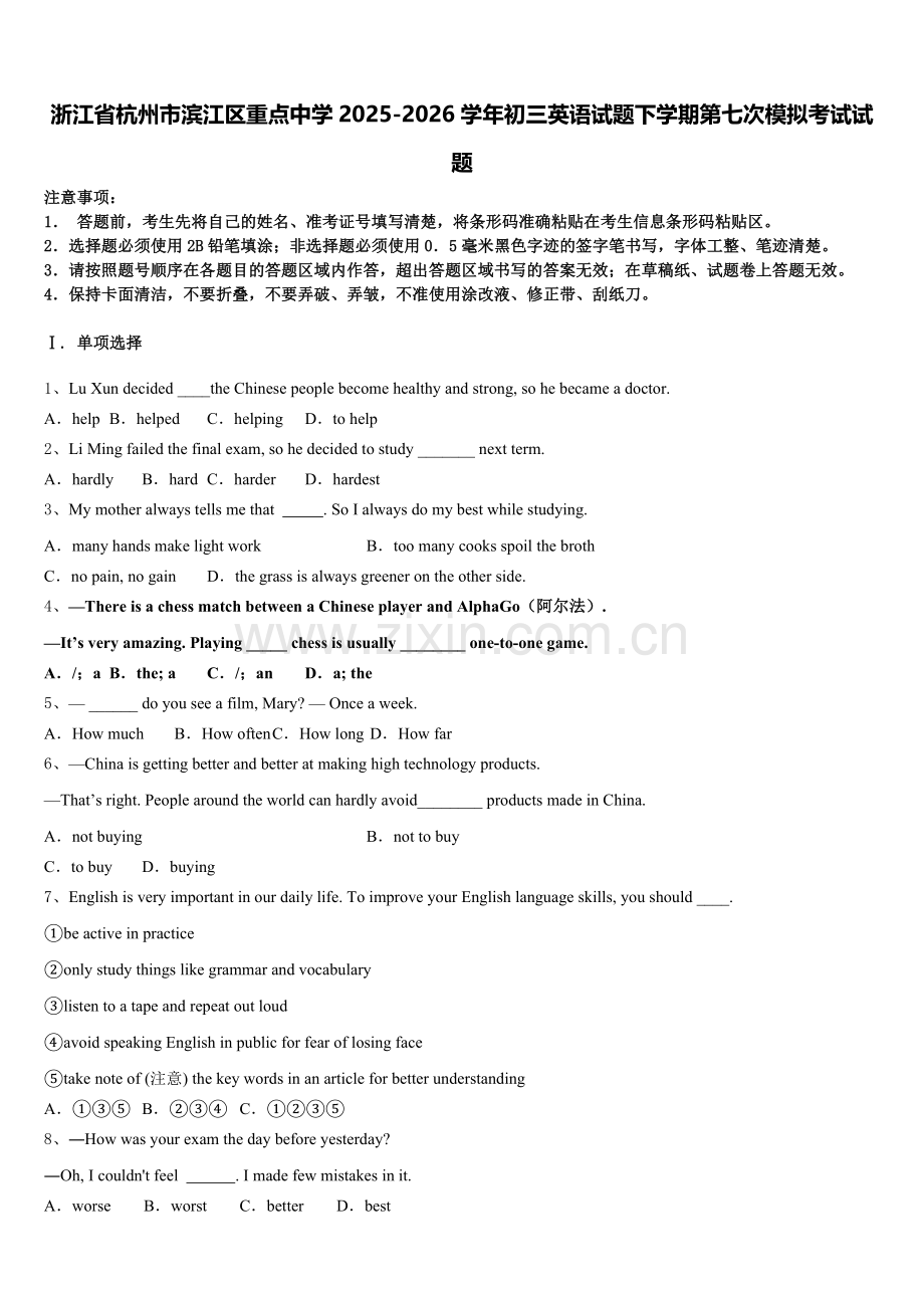 浙江省杭州市滨江区重点中学2025-2026学年初三英语试题下学期第七次模拟考试试题含解析.doc_第1页
