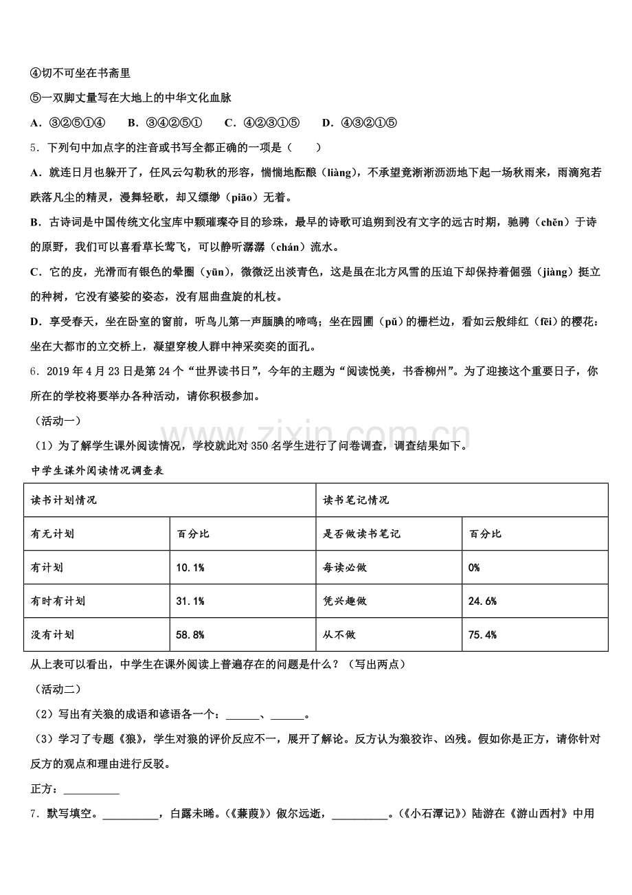 广东省佛山市南海实验中学2026年中考模拟试卷（语文试题理）试卷含解析.doc_第2页