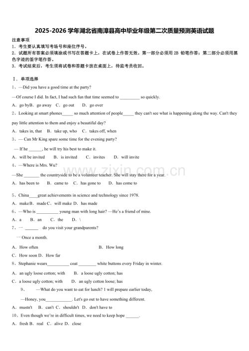 2025-2026学年湖北省南漳县高中毕业年级第二次质量预测英语试题含解析.doc
