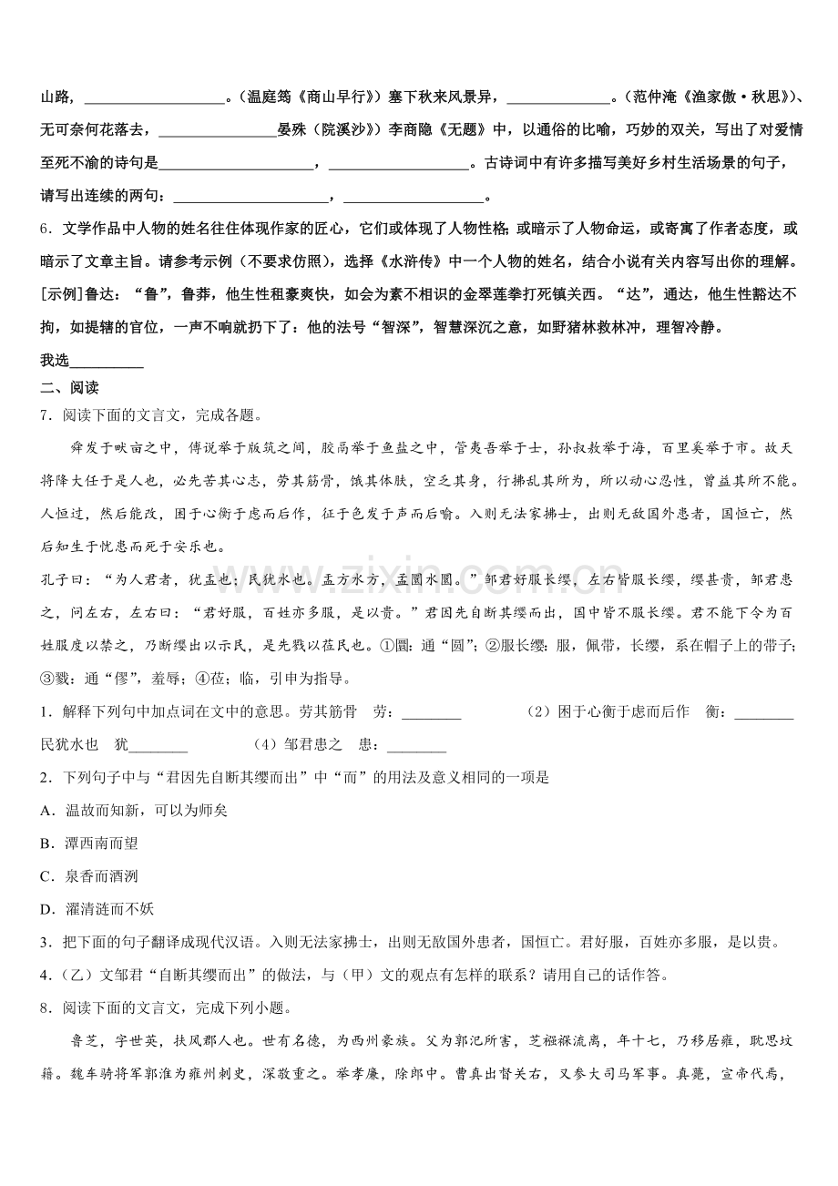 2026届湖北省武汉市六中学致诚中学初三年级1月调研测试语文试题试卷含解析.doc_第2页