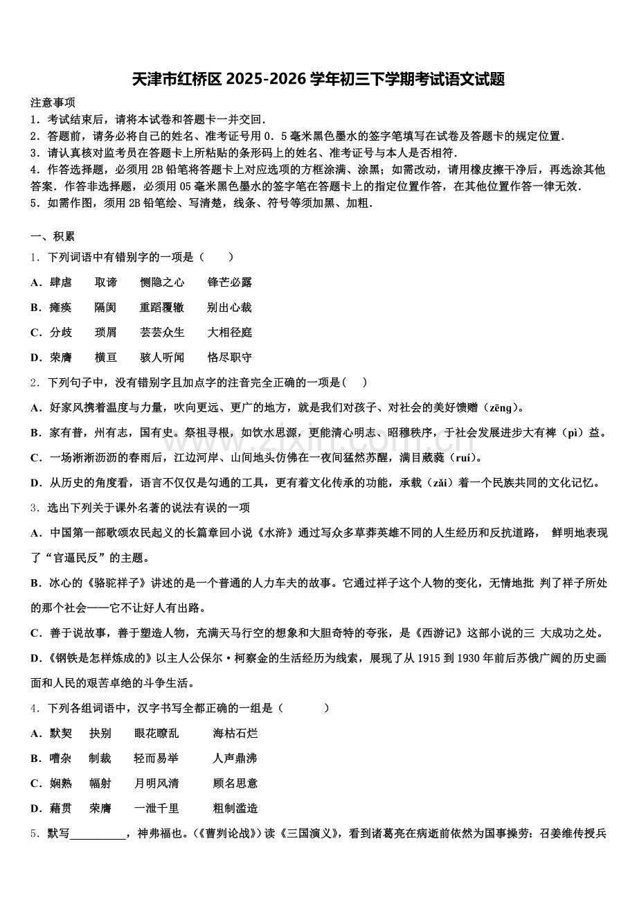 天津市红桥区2025-2026学年初三下学期考试语文试题含解析.doc_第1页