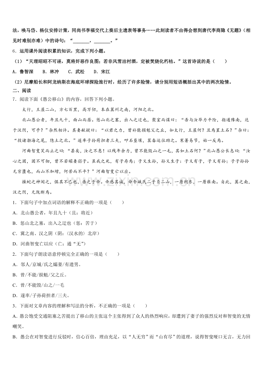 天津市红桥区2025-2026学年初三下学期考试语文试题含解析.doc_第2页