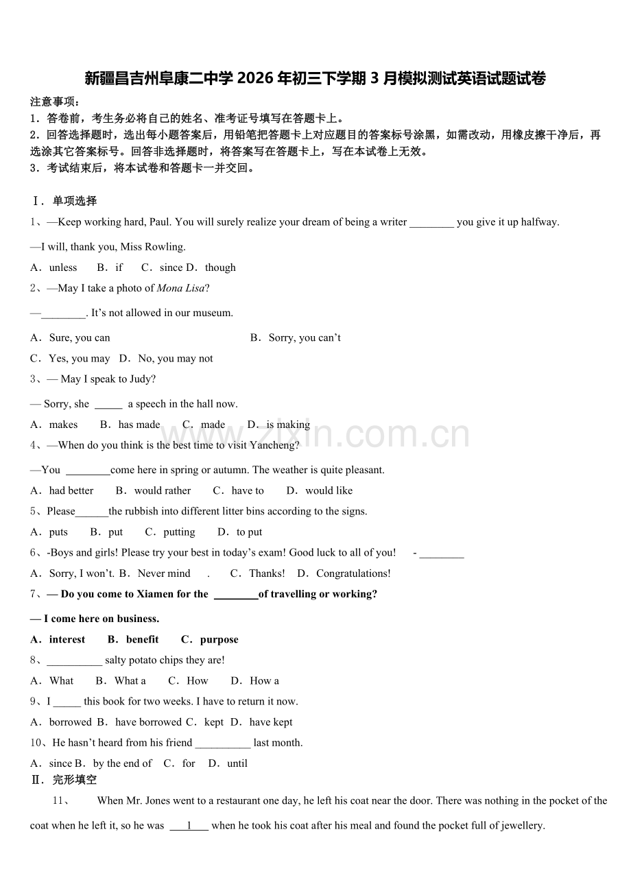 新疆昌吉州阜康二中学2026年初三下学期3月模拟测试英语试题试卷含解析.doc_第1页