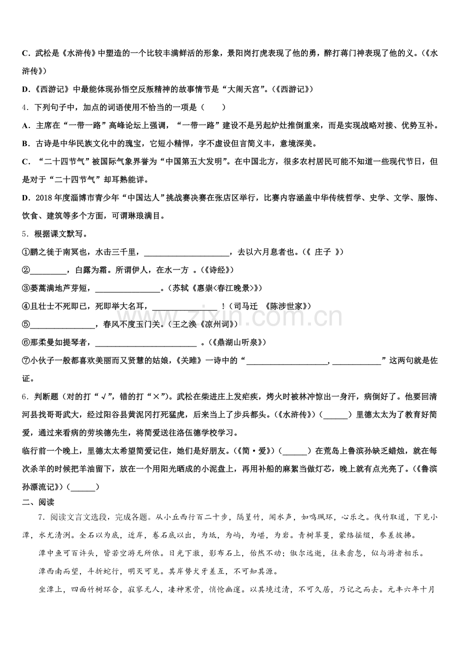 2026年湖北省咸宁市三校联考学业水平考试语文试题模拟卷(十四)含解析.doc_第2页