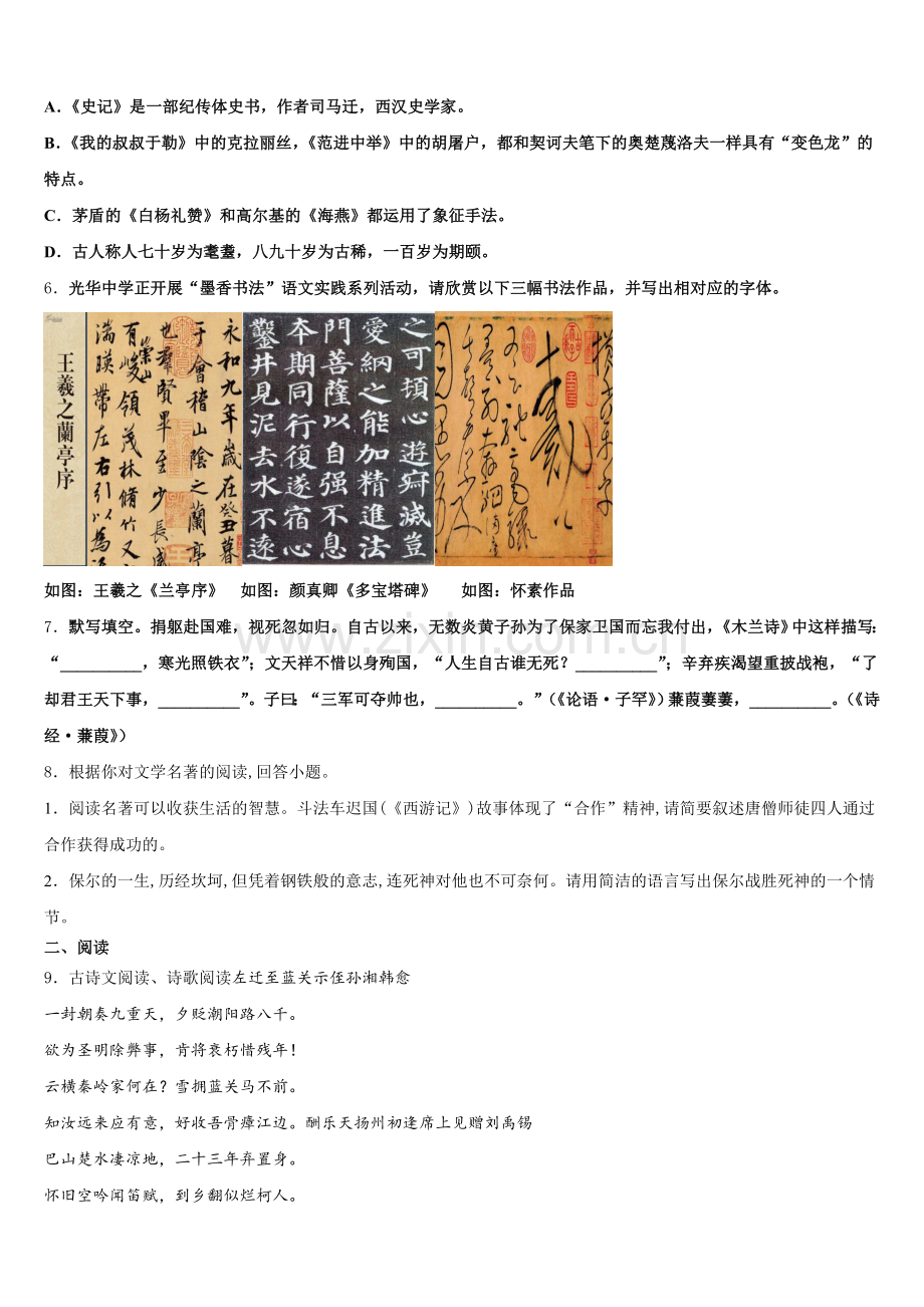 2026年北京市燕山地区市级名校初三下学期中考模拟（一模）考试语文试题含解析.doc_第2页