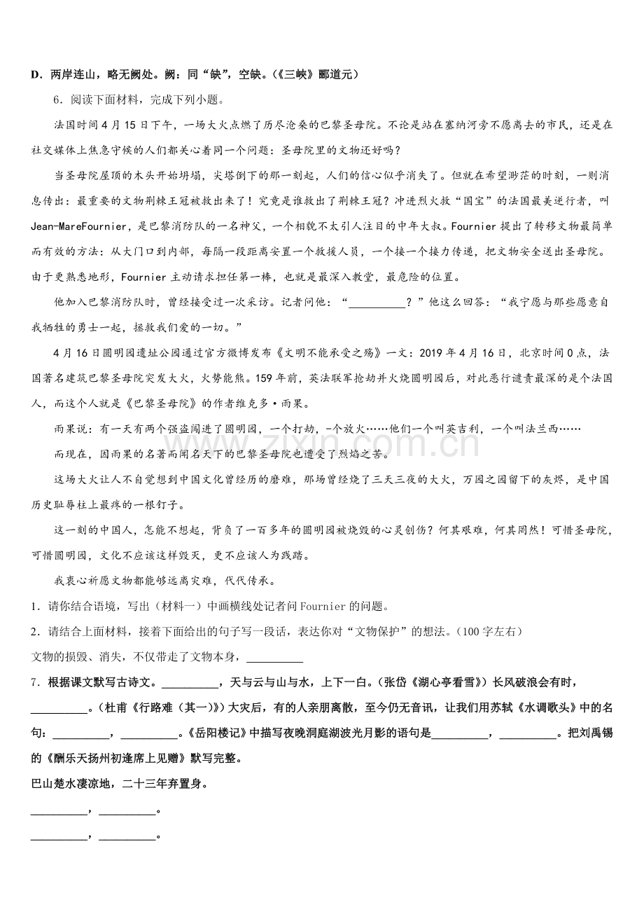 贵州省黔西南市重点达标名校2026年初三下学期第二次质量调研考试语文试题试卷含解析.doc_第2页