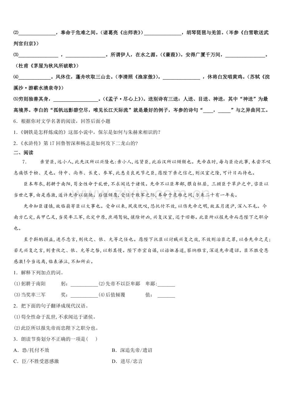 2026年山东省济南历下区初三年级校内模拟语文试题试卷（最后一卷）含解析.doc_第2页