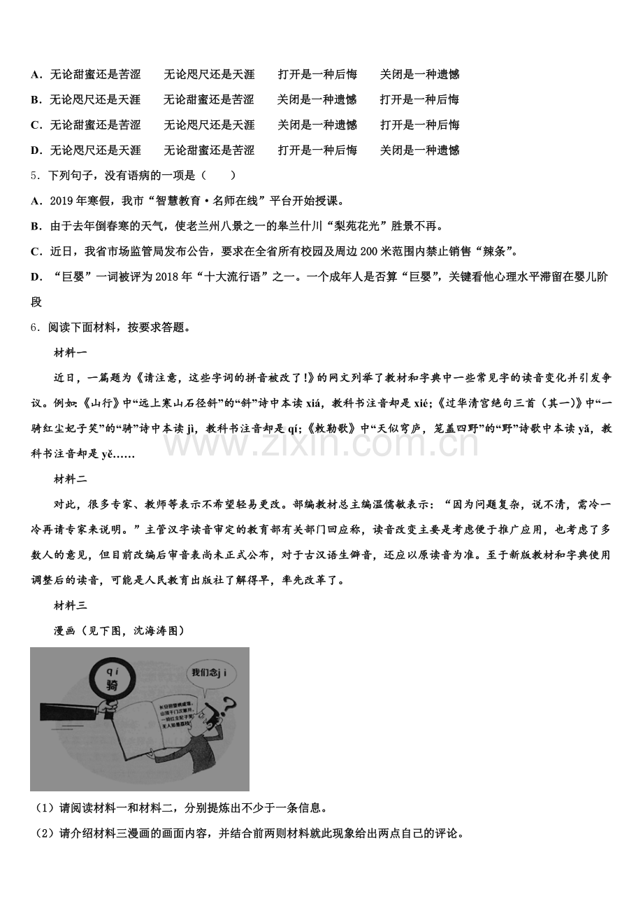 2026届四川省渠县联考初三下期第二次模拟考试语文试题理试题含解析.doc_第2页