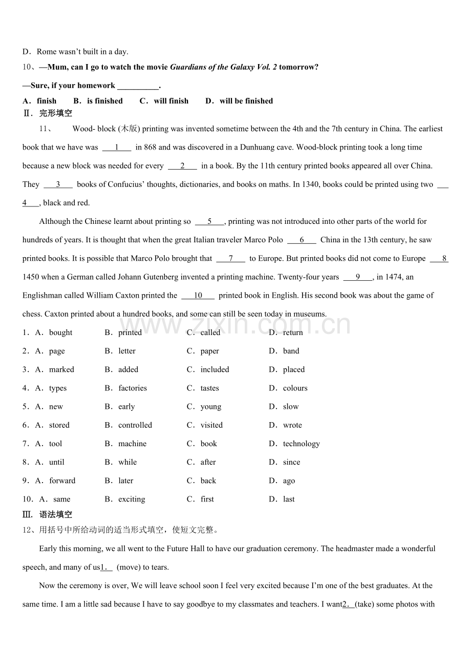 河南省林州市第七中学2026年初三下第8周测试题含解析.doc_第2页