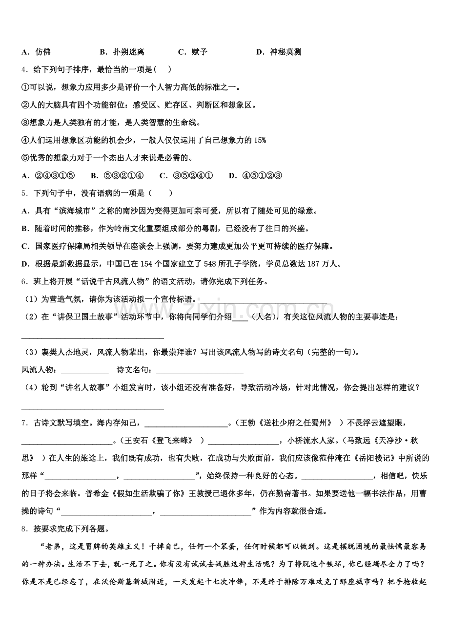 2026届山东滨州无棣县市级名校初三下学期期终调研测试（一模）语文试题试卷含解析.doc_第2页