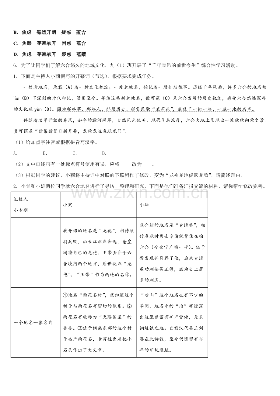 江苏省盐城市亭湖初级中学2025-2026学年初三第一次检测试题语文试题含解析.doc_第2页
