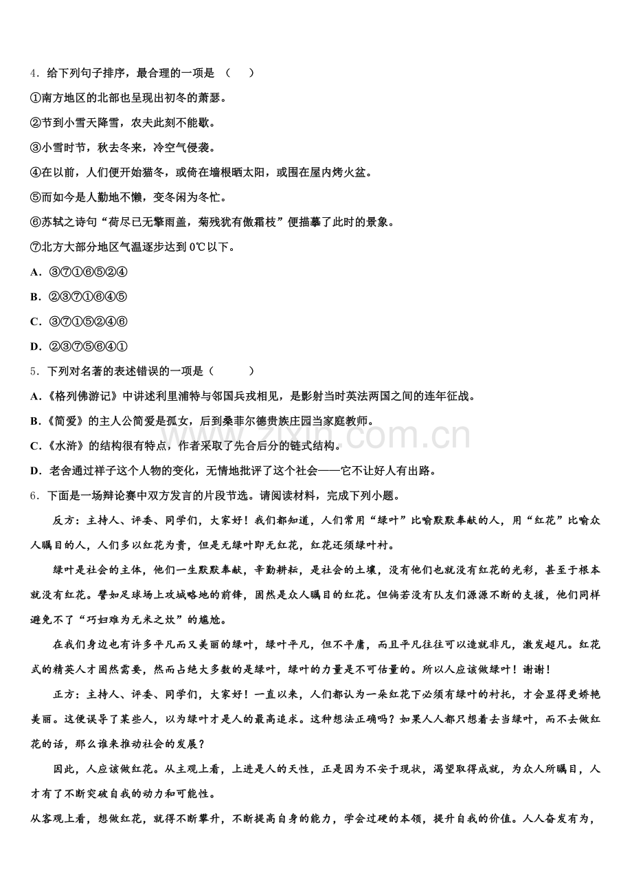 云南省红河州弥勒市2026年初三中考考前热身考语文试题试卷含解析.doc_第2页