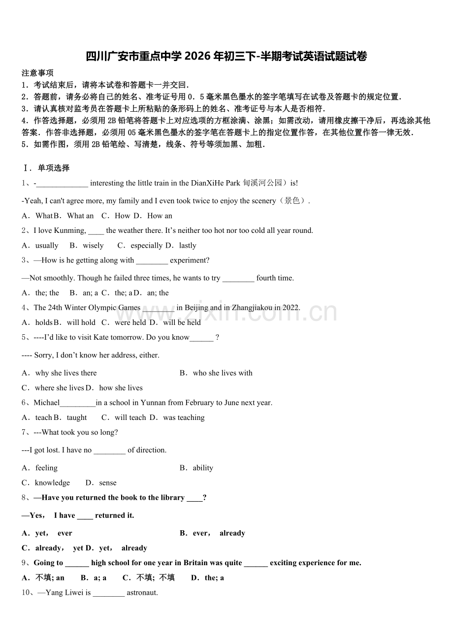 四川广安市重点中学2026年初三下-半期考试英语试题试卷含解析.doc_第1页