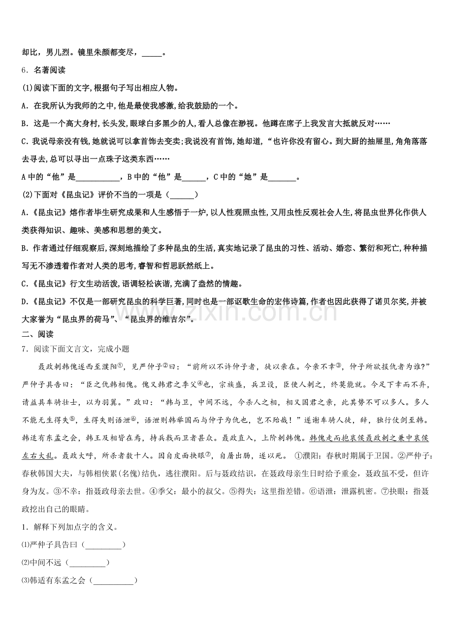 2026年江苏省扬州市江都区郭村第一中学初三年级4月联考语文试题含解析.doc_第2页